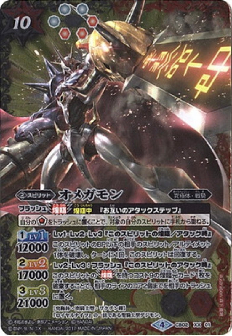 digimon x Battle spirits CB02-XX01 XX