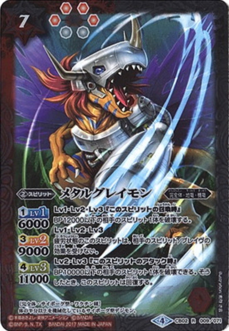 Digimon x Battle spirits CB02-009 R