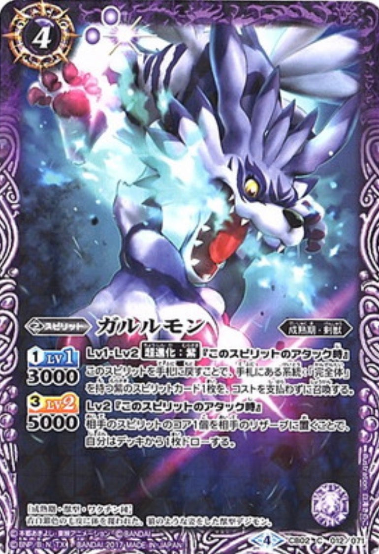 Digimon x Battle spirits CB02-012 C