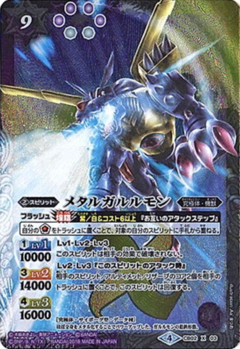 Digimon X Battle Spirits CB02-X03 X