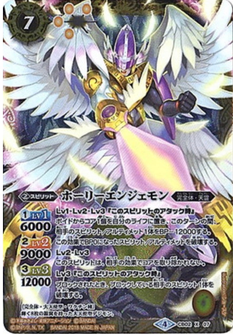 Digimon X Battle Spirits CB02-X07 X