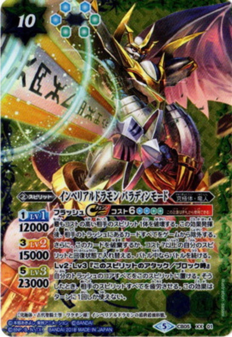 Digimon X Battle Spirits CB05-XX01 XX