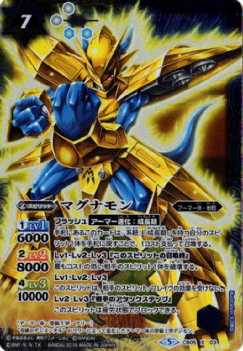 Digimon X Battle Spirits CB05-X03 X