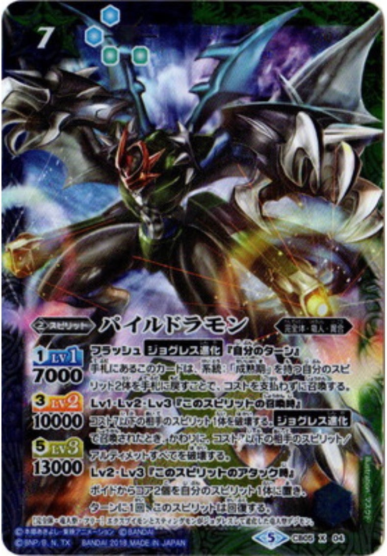 Digimon X Battle Spirits CB05-X04 X