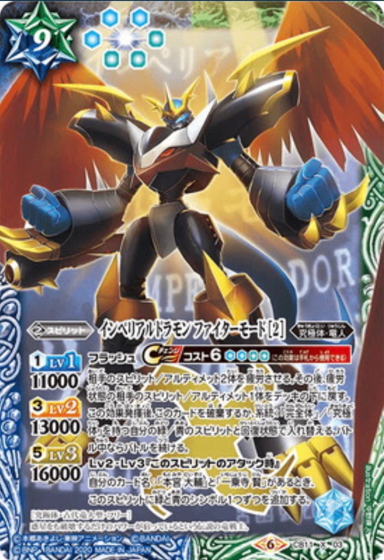 Digimon X Battle spirits CB11-X03 X