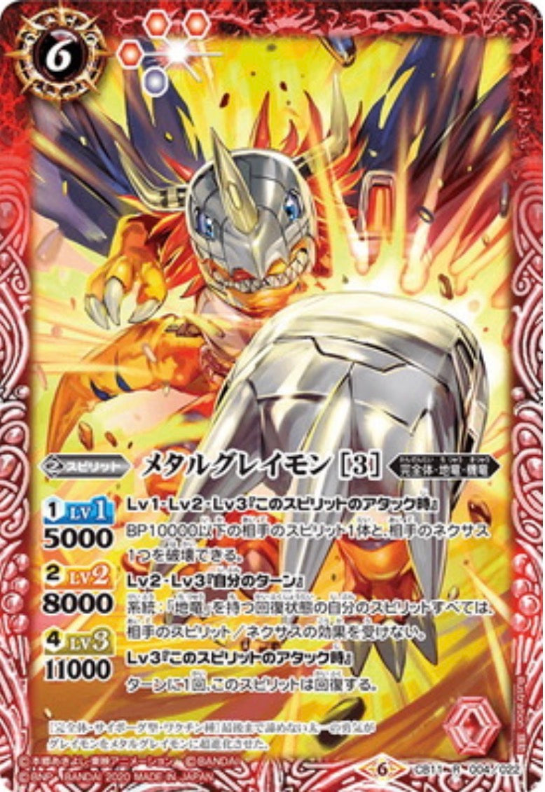 Digimon X Battle Spirits CB11-004 R
