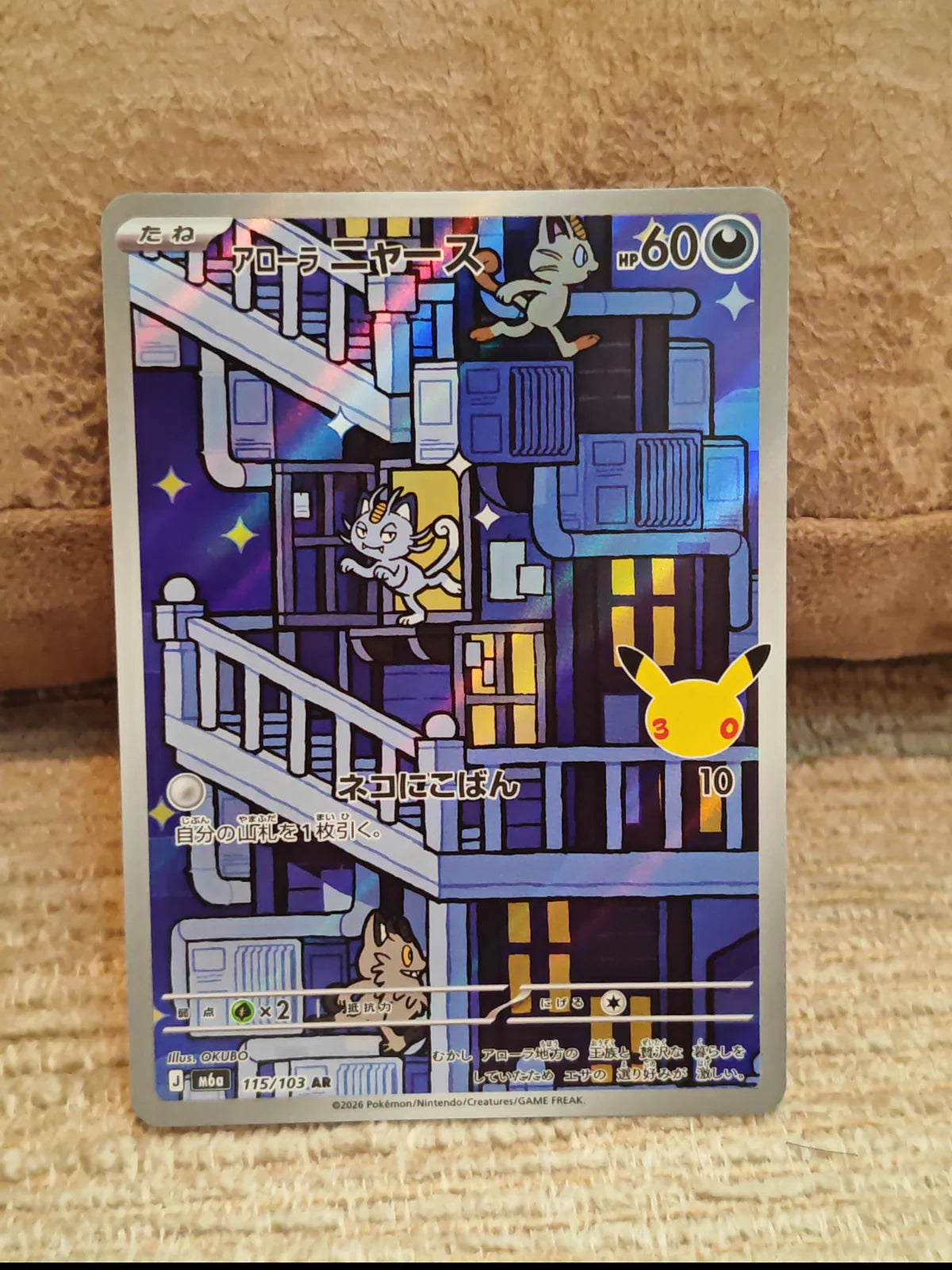 Alolan Meowth 115/103 (M6a: 30th Celebration)