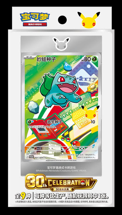 Pokémon TCG 30th Celebration First Partner Special Illustration Holofoil Card Set Vol. 1.