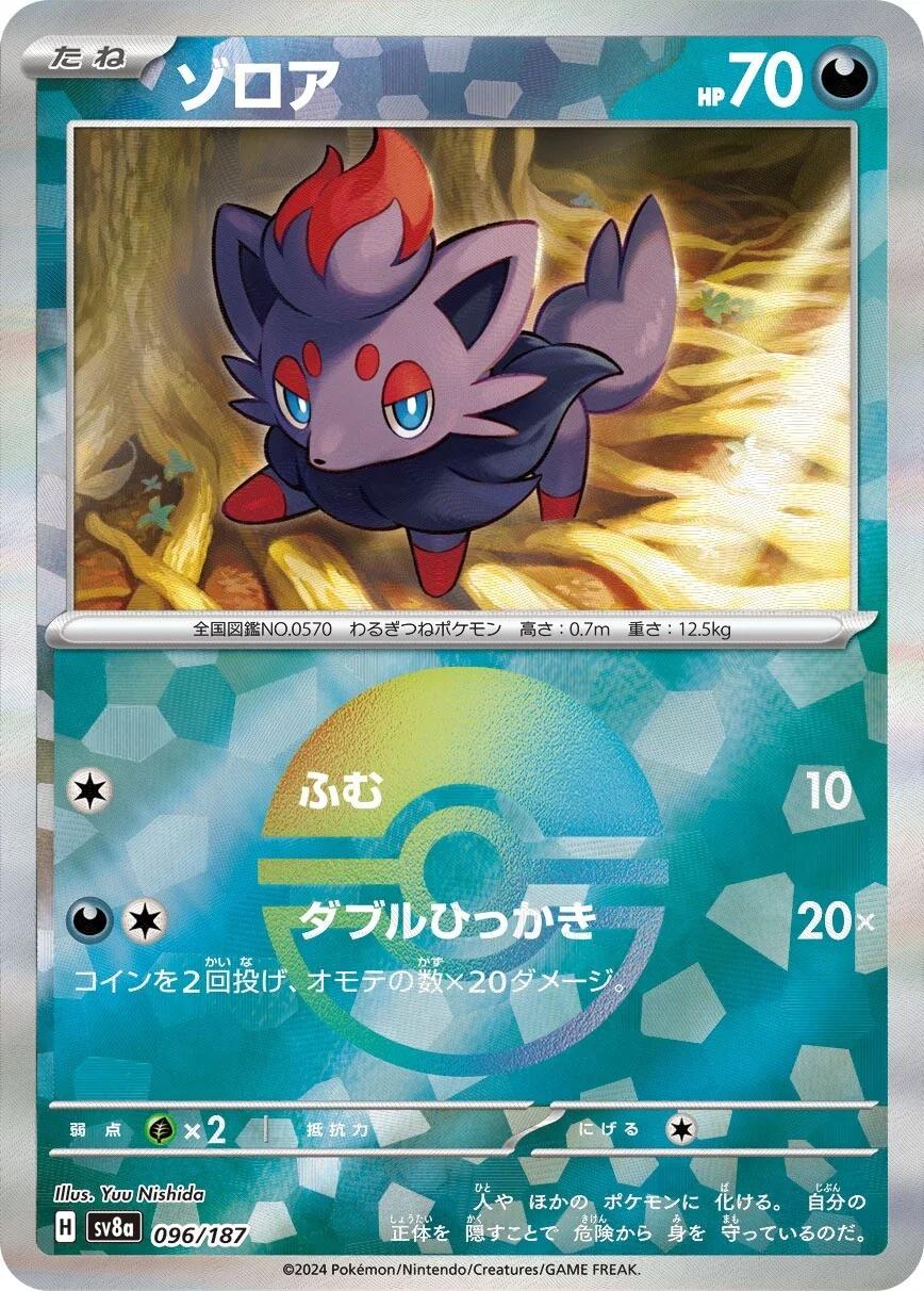 Zorua (JP) 096/187 · Poke Ball Reverse Holo (Terastal Festival ex)