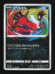 Yveltal (JP) 117/190 (Shiny Star V)