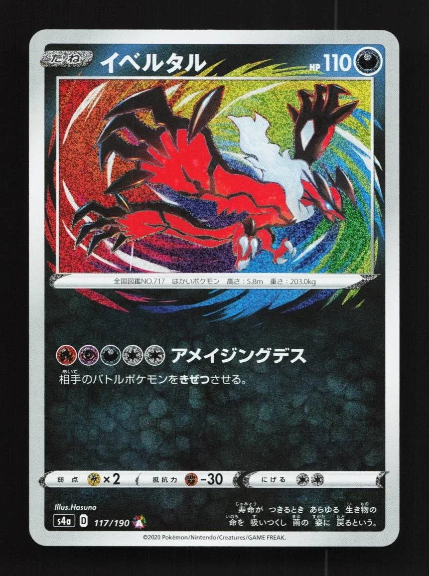 Yveltal (JP) 117/190 (Shiny Star V)