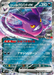 Team Rocket's Crobat ex 066/098 (Glory of Team Rocket)