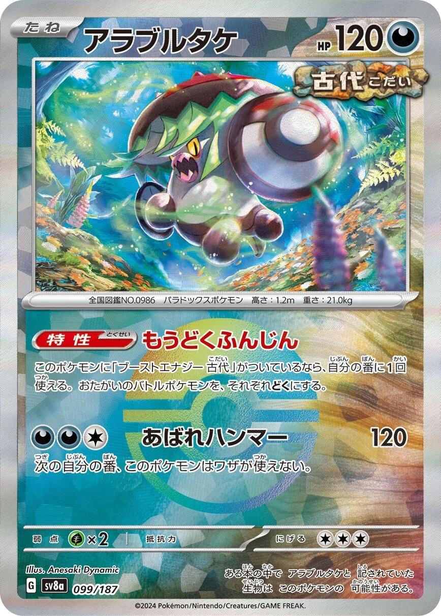 Brute Bonnet (JP) 099/187 · Poke Ball Reverse Holo (Terastal Festival ex)