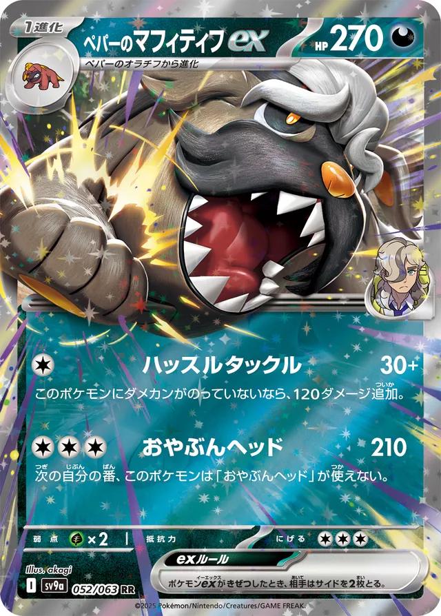 Arven's Mabosstiff ex 052/063 (Hot Air Arena)
