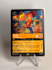 Disney Lorcana Japanese Woody – Jungle Guide #15/204 Legendary JA-12 – Wilds Unknown