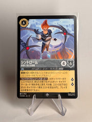 Disney Lorcana Japanese Syndrome – Out for Revenge #172/204 Super Rare JA-12 – Wilds Unknown