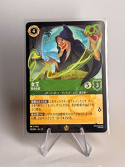 Disney Lorcana Japanese The Queen – Deceptive Form #90/204 Legendary JA-12 – Wilds Unknown