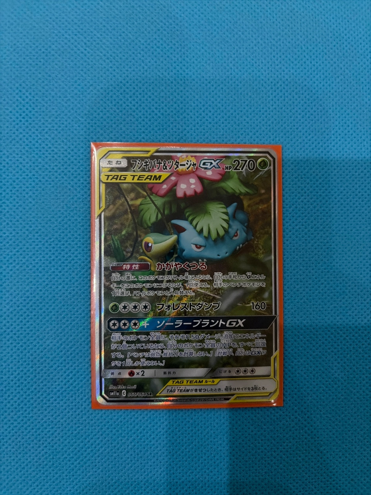 Venusaur & Snivy GX (JP) 066/064 (Remix Bout)