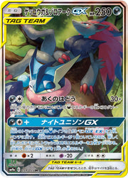 Pokemon SM9a Night Unison Greninja & Zoroark GX Alternate Art #59