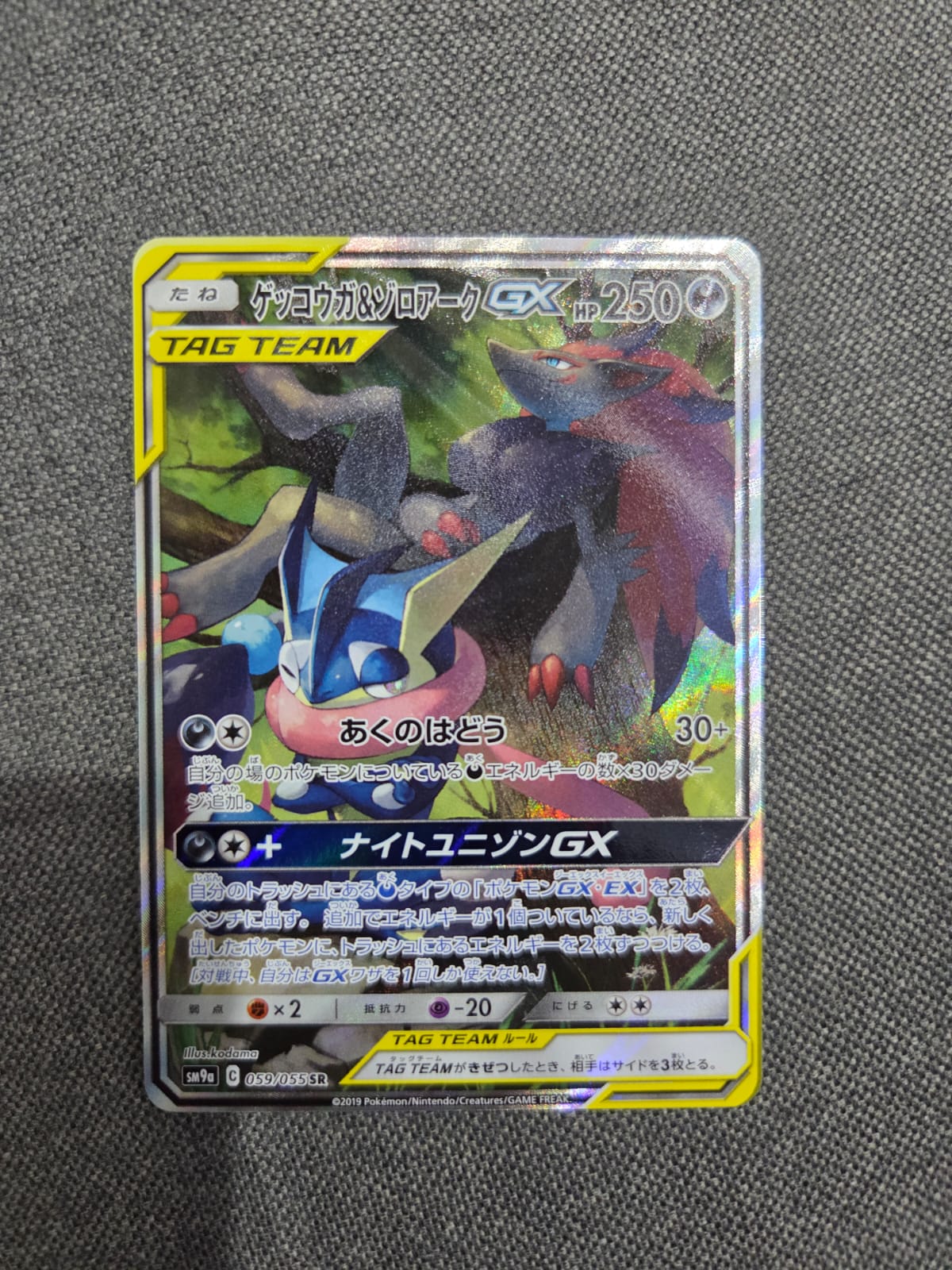 Pokemon SM9a Night Unison Greninja & Zoroark GX Alternate Art #59