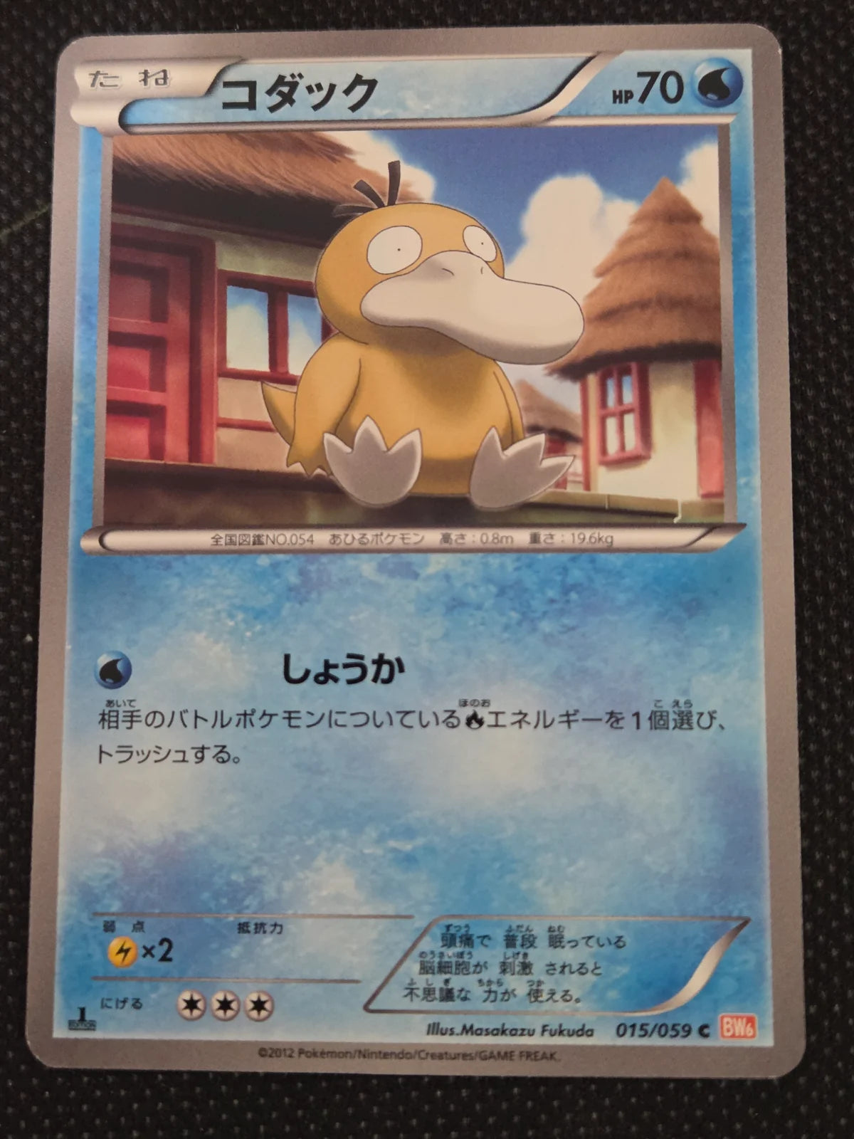 Psyduck (JP) 015/059 (Cold Flare)