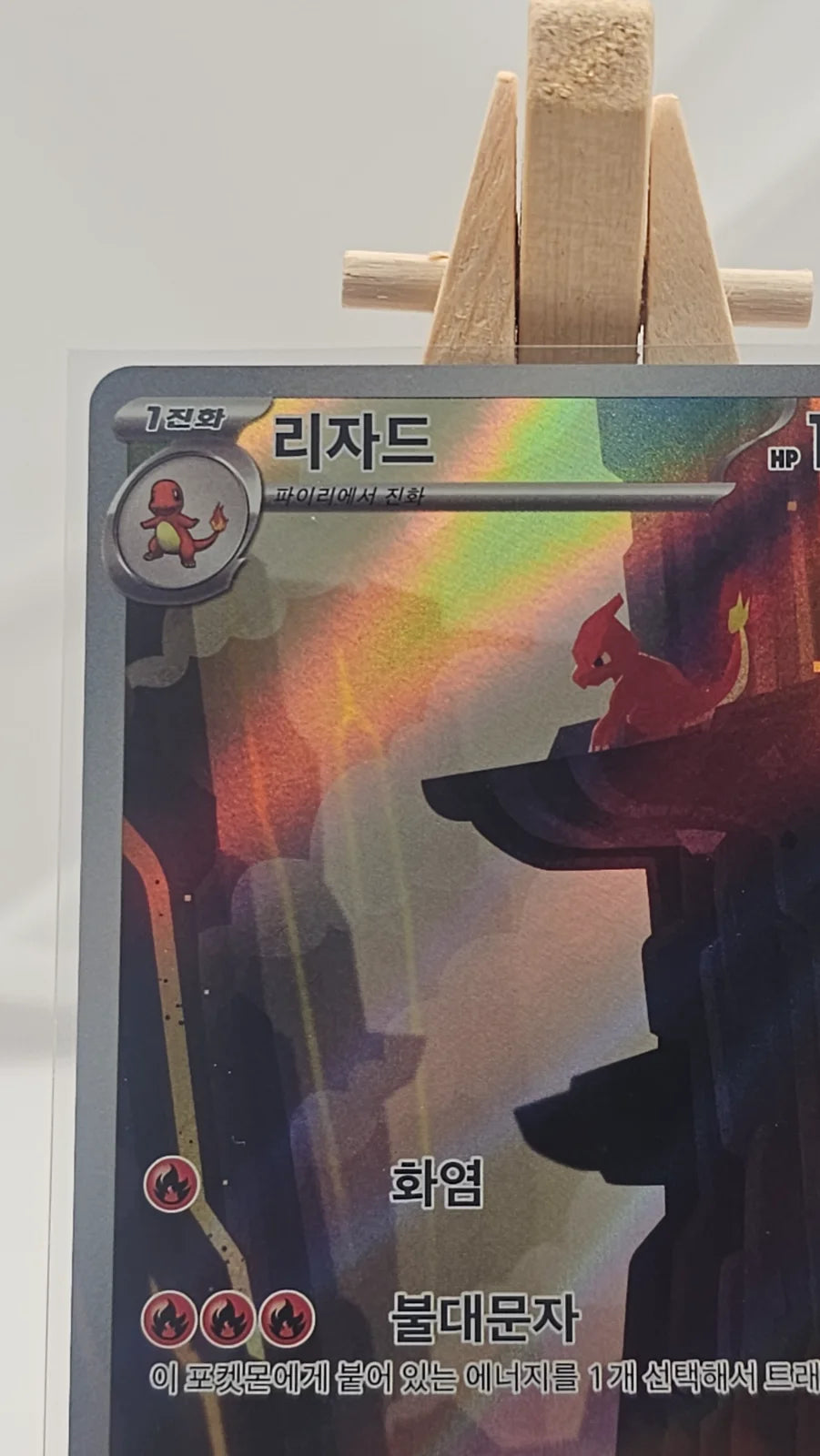 Charmeleon 169/165