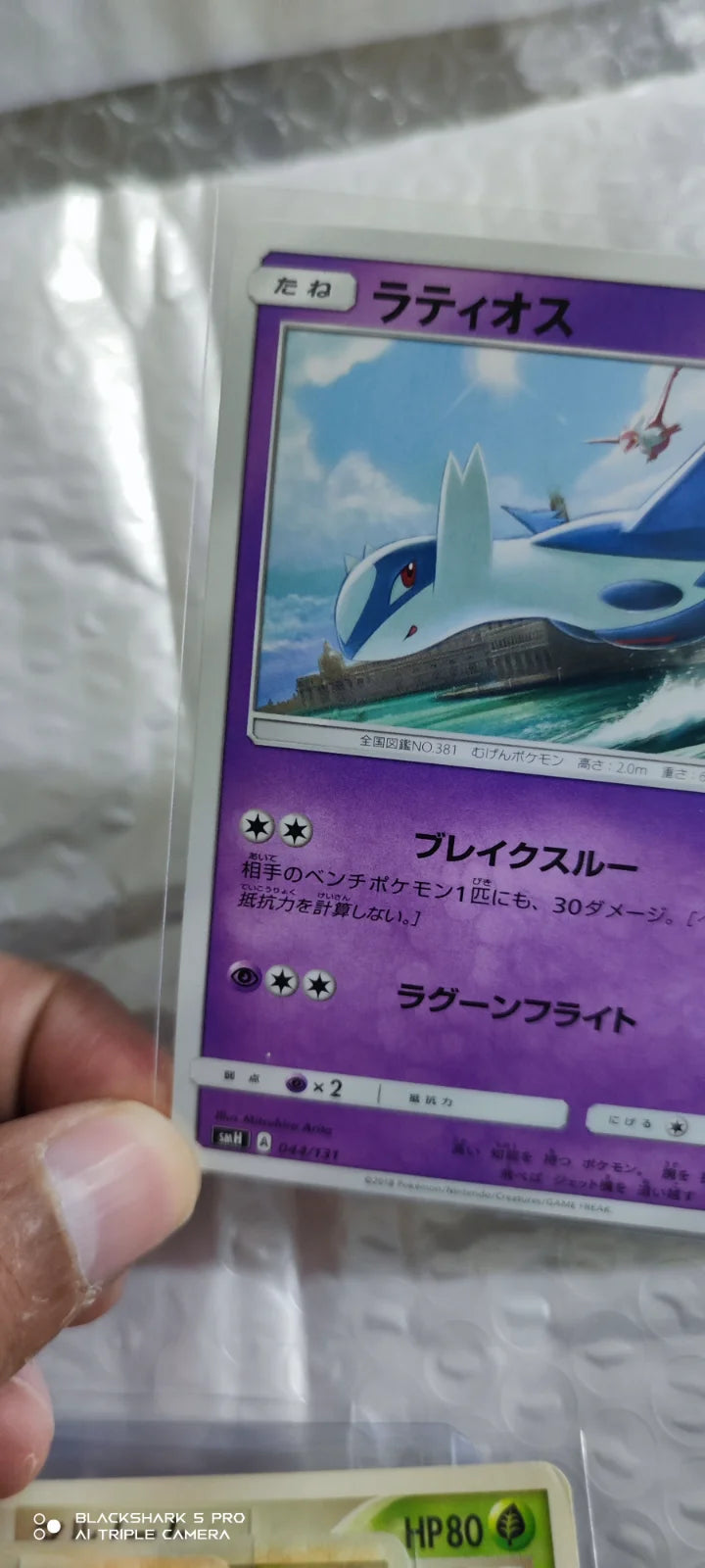 Latios 044/131 (GX Starter Decks)