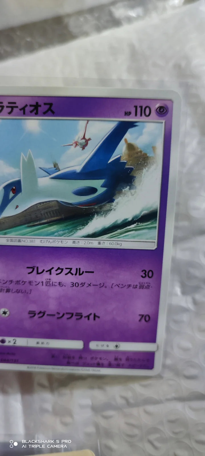Latios 044/131 (GX Starter Decks)