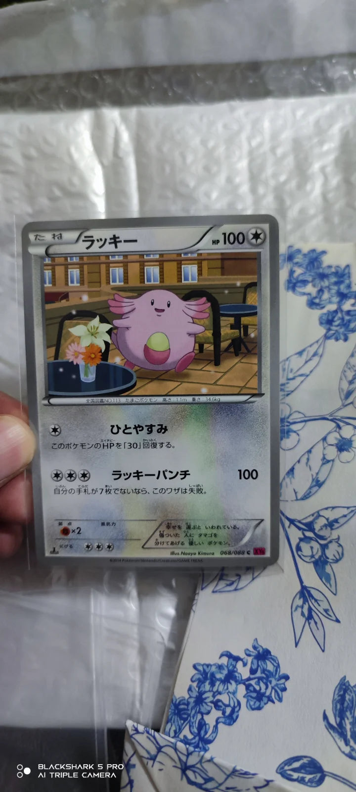 Chansey (JP) 068/088 (Phantom Gate)
