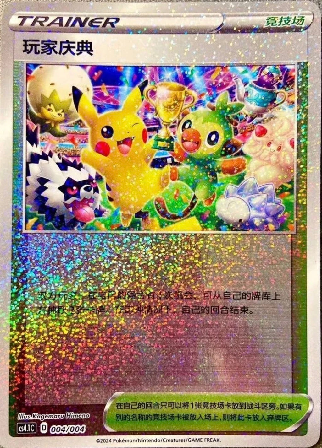Pokemon S-Chinese CS4.1C-004 Player's Ceremony Pikachu Promo Card Special Holo