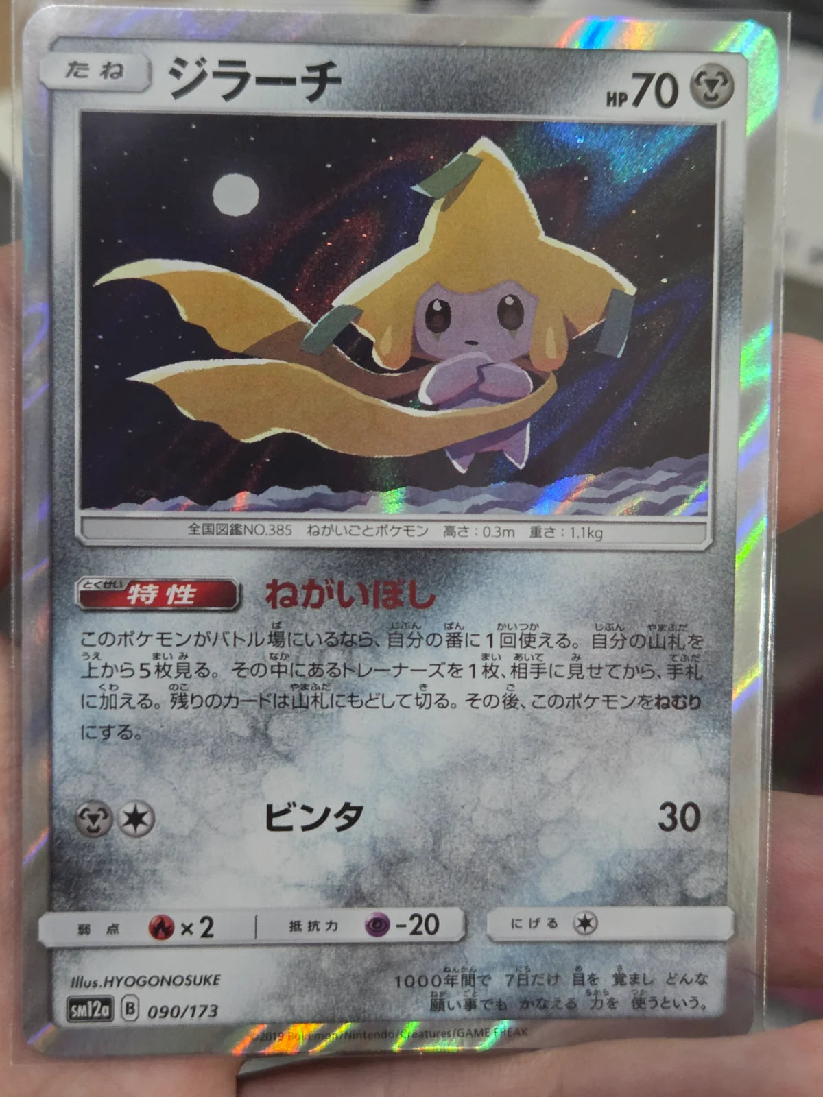 Jirachi (JP) 090/173 · Holofoil (Tag Team GX All Stars)