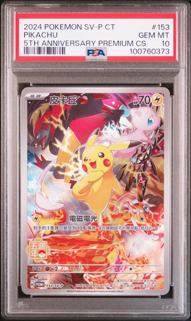 Pikachu (Chinese) 153/SV-P (Miscellaneous Cards & Products) — PSA 10
