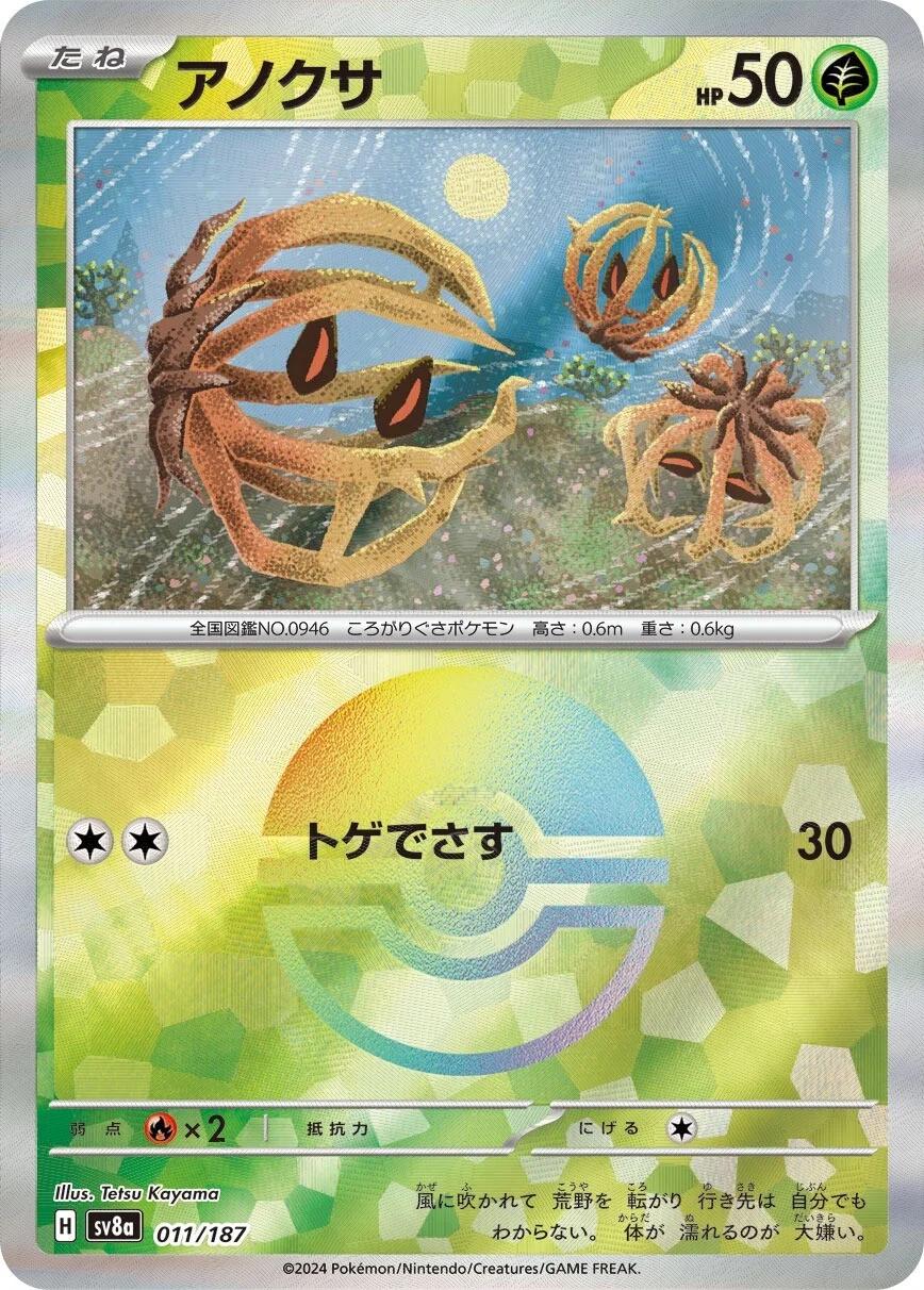 Bramblin (JP) 011/187 · Poke Ball Reverse Holo (Terastal Festival ex)