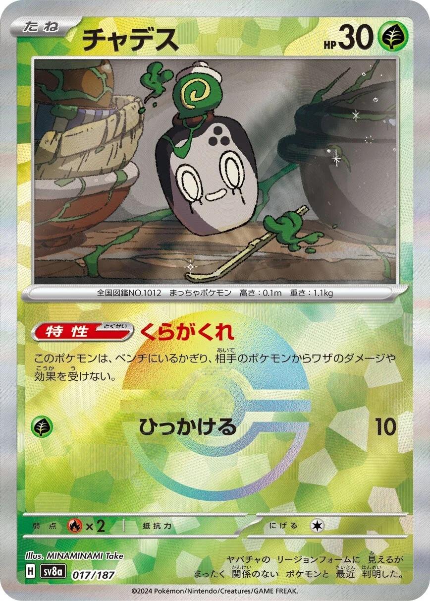 Poltchageist (JP) 017/187 · Poke Ball Reverse Holo (Terastal Festival ex)