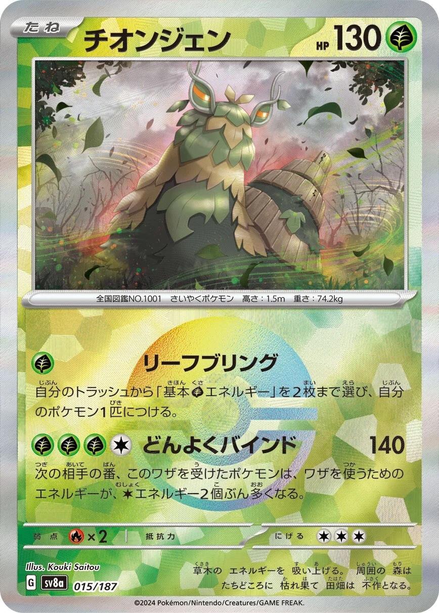 Wo-Chien  (JP) 015/187 · Poke Ball Reverse Holo (Terastal Festival ex)