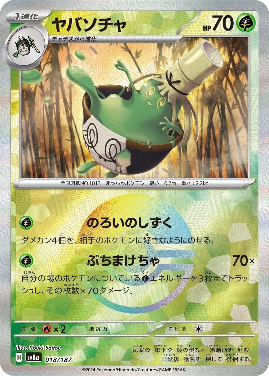 Sinistcha (JP) 018/187 · Poke Ball Reverse Holo (Terastal Festival ex)