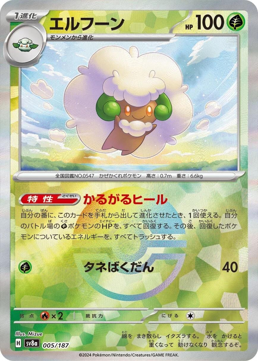 Whimsicott (JP) 005/187 · Poke Ball Reverse Holo (Terastal Festival ex)