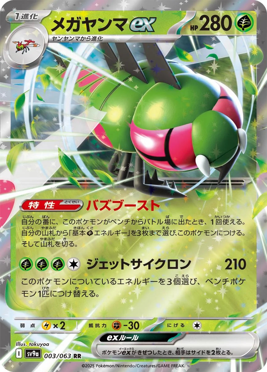 Yanmega ex 003/063 (Hot Air Arena)