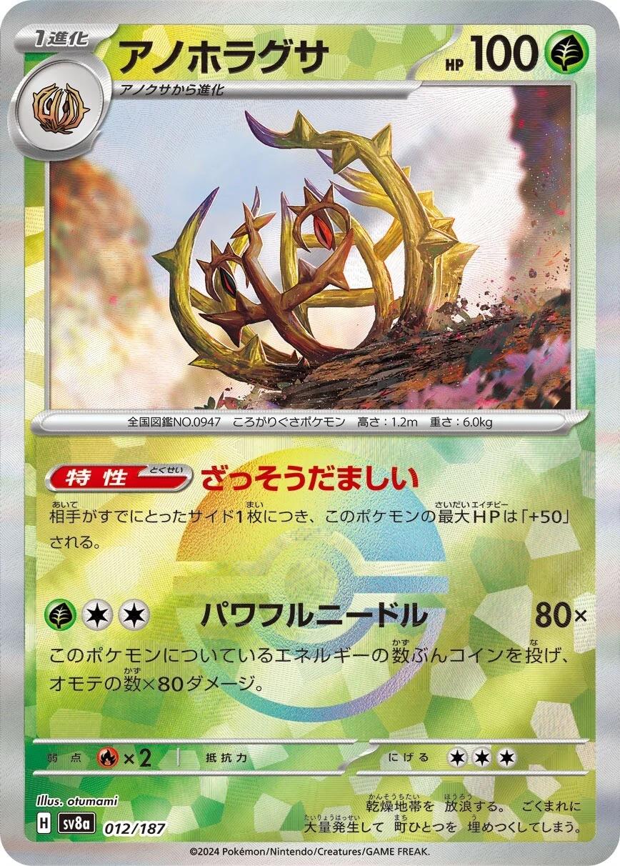 Brambleghast (JP) 012/187 · Poke Ball Reverse Holo (Terastal Festival ex)