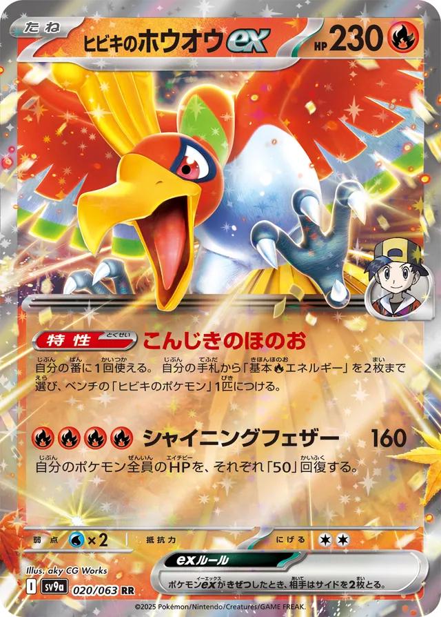 Ethan's Ho-Oh ex 020/063 (Hot Air Arena)