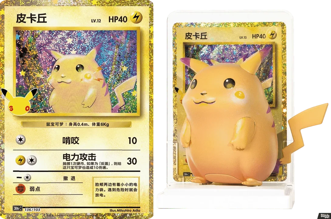 30th Celebration Pikachu Dream Painting Figure Set [CN]