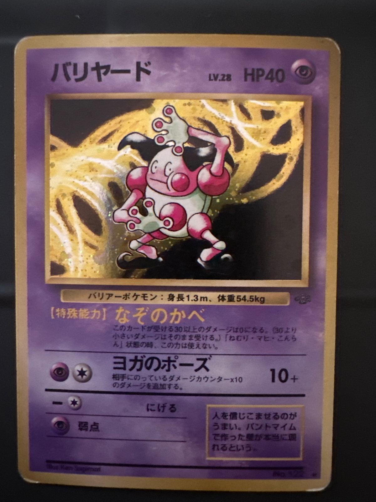 Mr. Mime (JP) 122 (Jungle (Japanese))