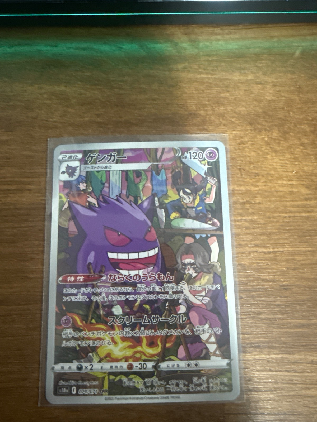 Gengar (JP) 074/071 (Dark Phantasma)