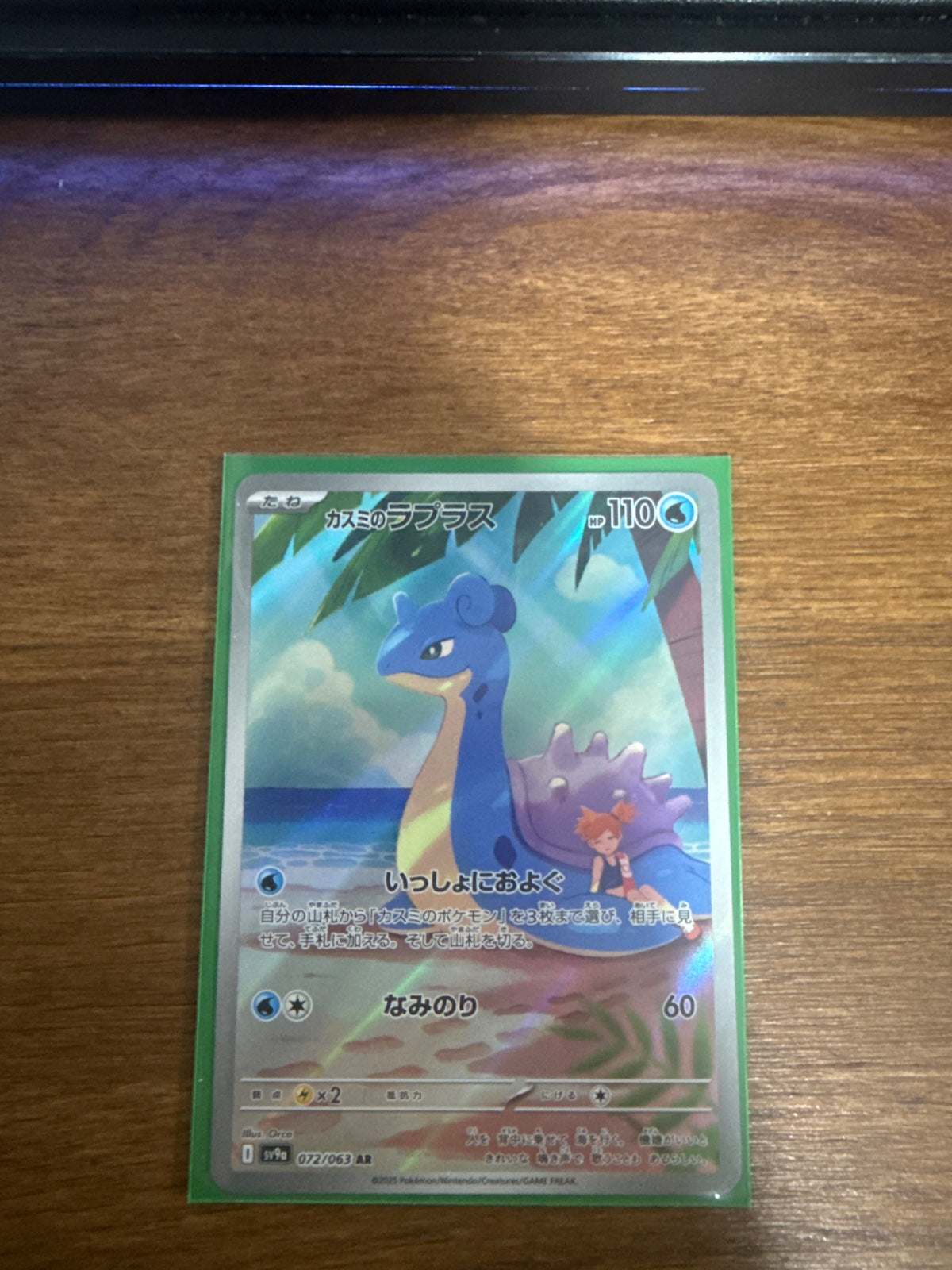 Misty's Lapras 072/063 (Hot Air Arena)