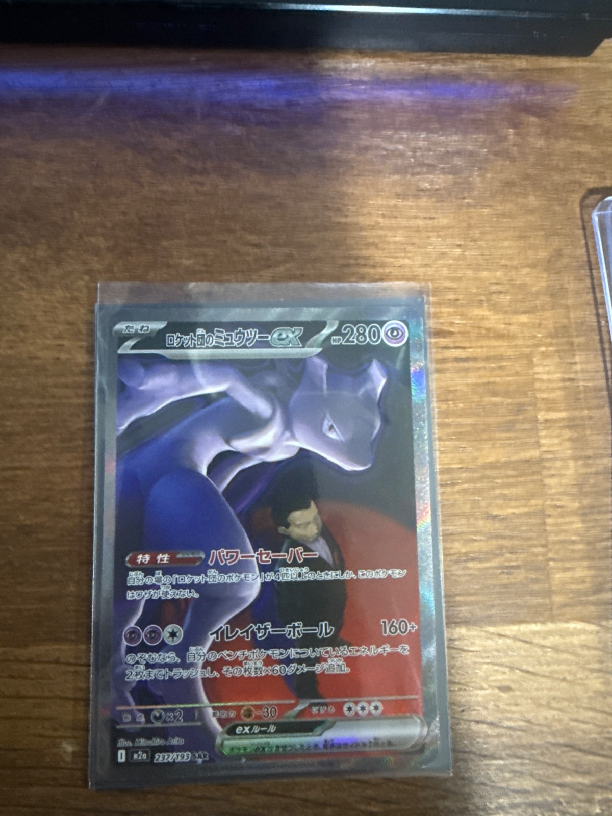 Team Rocket's Mewtwo ex 237/193 (MEGA Dream ex)