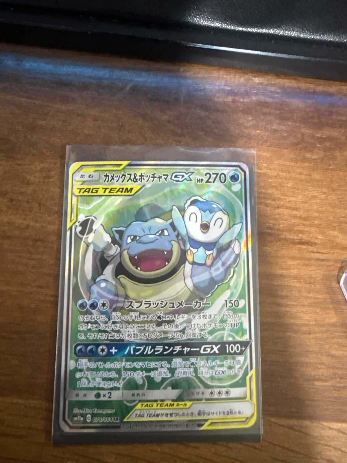 Blastoise & Piplup GX (JP) 070/064 (Remix Bout)