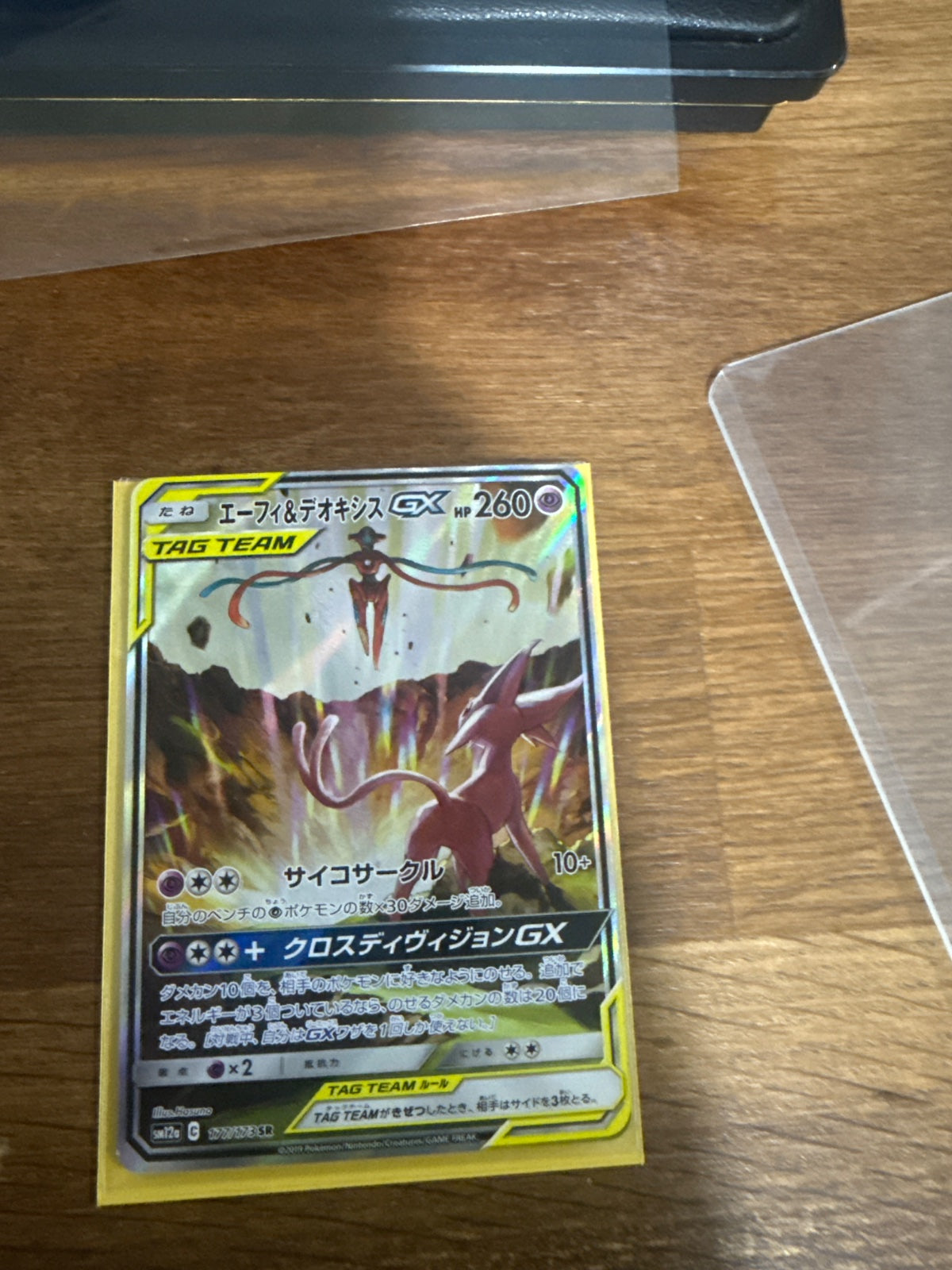 Espeon & Deoxys GX (JP) 177/173 (Tag Team GX All Stars)