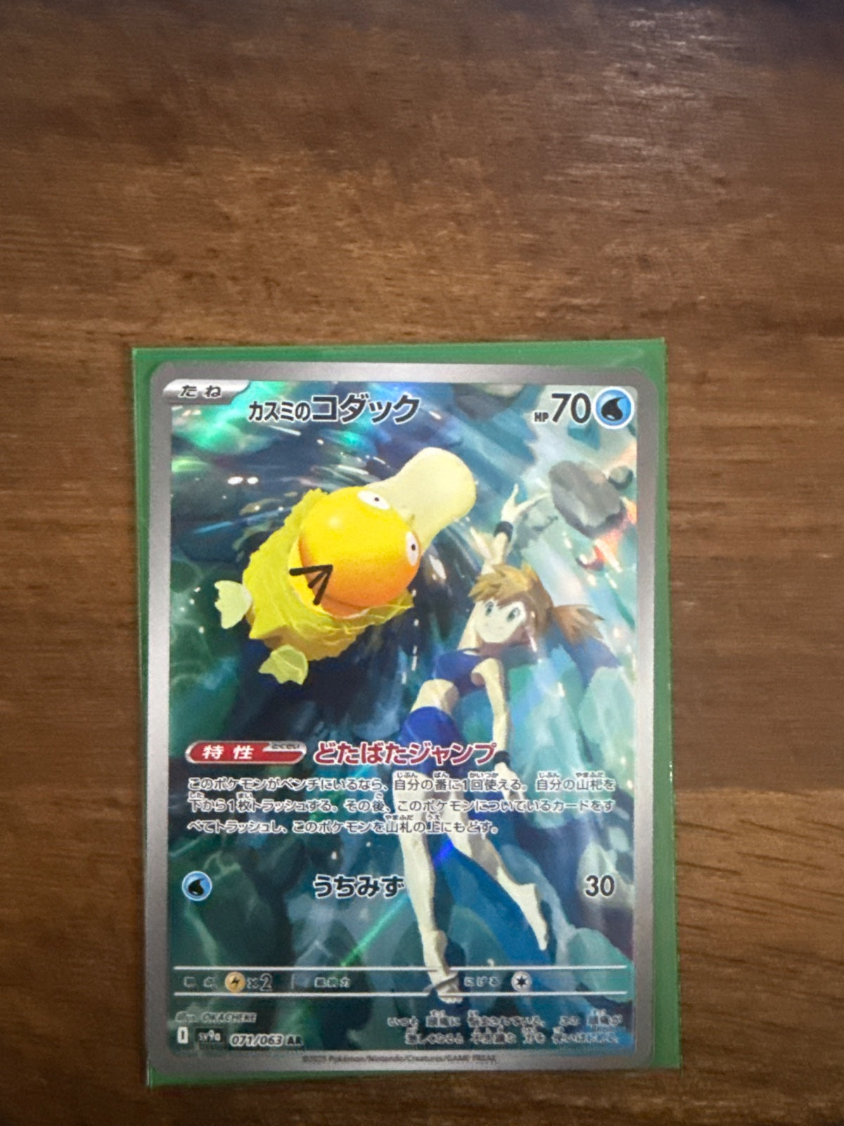 Misty's Psyduck 071/063 (Hot Air Arena)