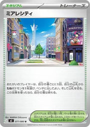 Lumiose City 077/080