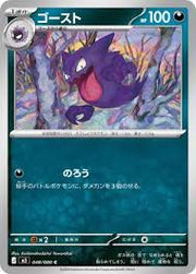 Haunter 048/080